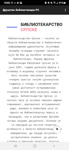 Друштво библиотекара РС Screen 3