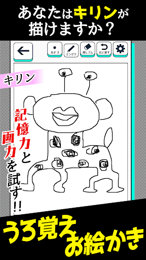 うろ覚えお絵かきクイズ！お絵かきアプリであなたの絵心がわかっちゃう！？友達とお絵かきバトルしてみよう
