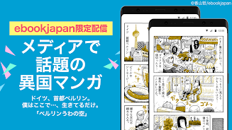 漫画 ebookjapan 漫画が電子書籍で読める漫画アプリ Screenshot