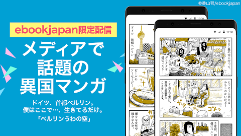 漫画 ebookjapan 漫画が電子書籍で読める漫画アプリのおすすめ画像5