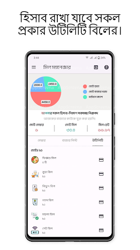 মিল ম্যানেজার -মেস মিলের হিসাব Screen 3
