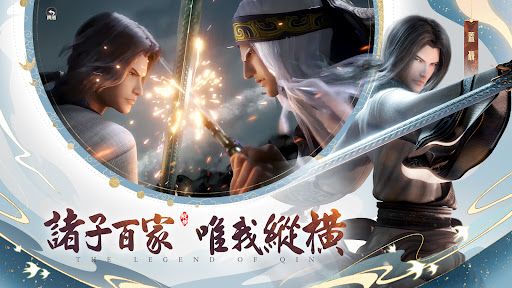 秦時明月：滄海 Screen 2