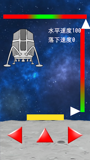 かんたん！月面着陸 Screen 3