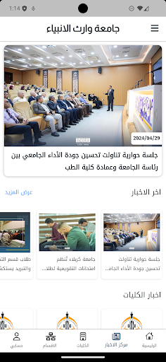 UOWA Screen 2
