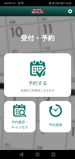 癒しの空間　【ほぐしや】 Screen 2