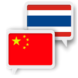 Chinese Thai Translate icon