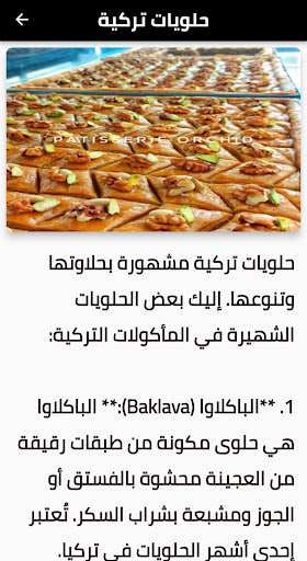 Android application حلويات يوم يوم screenshort