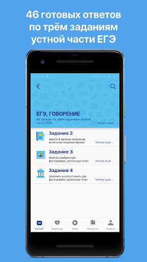 UCanSpeak ОГЭ/ЕГЭ Screen 3