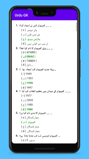Urdu Gk Screen 3