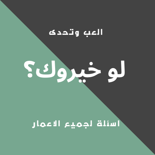 لوخيروك؟ logo