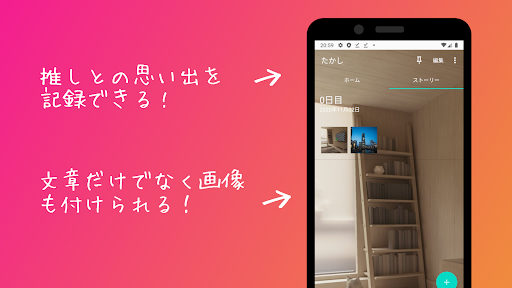 Updated 推して何日 あの人を推して 恋してからの記念日アプリ Pc Android App Mod Download 21