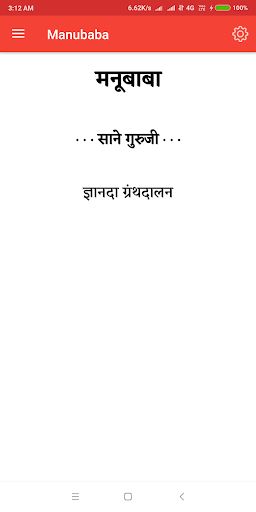 Android application Manubaba Marathi eBook screenshort