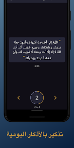 تحميل تطبيق الصلاة أولا مجانا بدون نت 2024 – Salaat First Apk للاندرويد 6