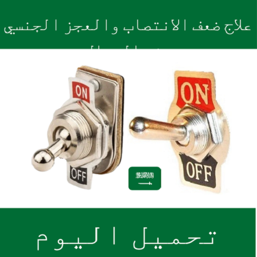 علاج كيجل لضعف الانتصاب تنزيل على نظام Windows