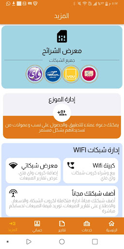 بن راشد تيليكوم Screen 3