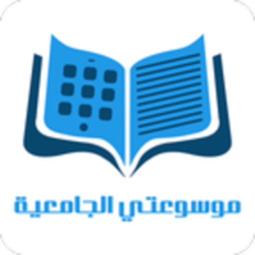 موسوعتي الجامعية logo