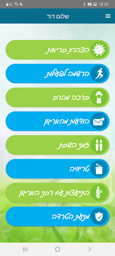Android application אור ישראלי screenshort