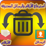 استرجاع الرسائل النصّية المحذوفة على هاتف icon