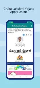 gruha lakshmi yojana app