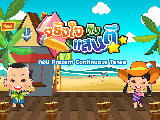 Android application Present Continuous Tense screenshort