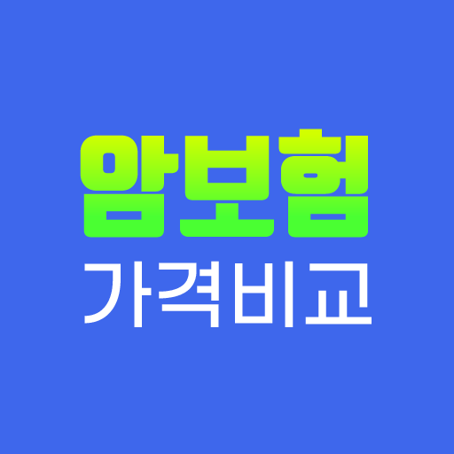 암보험가격비교 - 비갱신형 가입순위 추천 비교사이트