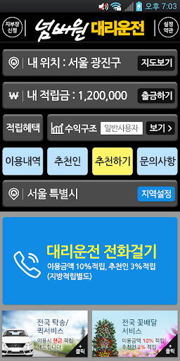 넘버원대리운전 Screen 2