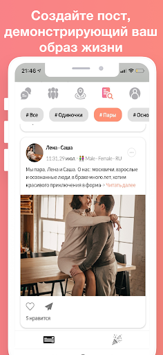 Easy3P: знакомства втроем для screenshot 4