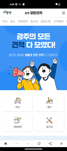 Android application 사랑방 모든 견적 screenshort