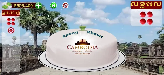 អាប៉ោង-Apong Khmer 2023 2024