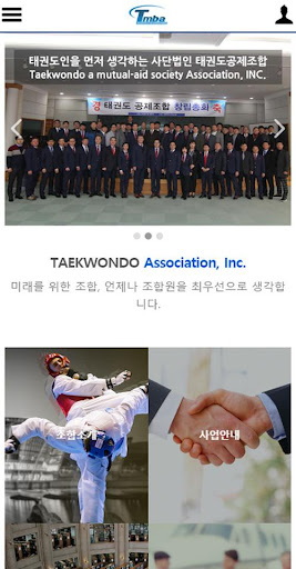 Android application 사단법인 태권도공제조합 screenshort