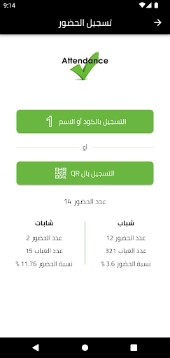 Meetings Attendance Screen 2