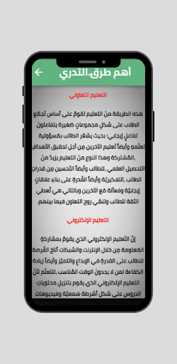طرق التدريس المناسبة Screen 2