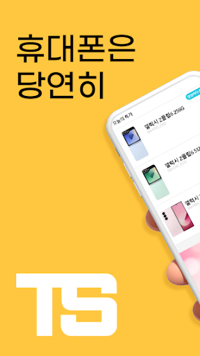 Android application TS티에스 screenshort