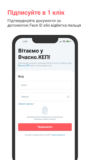 Електронний підпис Вчасно.КЕП Screen 2