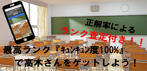 クイズ for からかい上手の高木さん