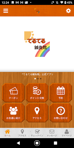 Android application てるてる鍼灸院 screenshort
