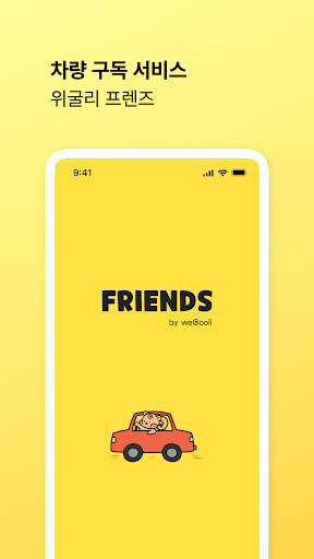 Android application 위굴리 프렌즈 screenshort