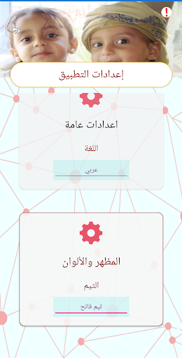 مدارس النبراس النموذجية Screen 2