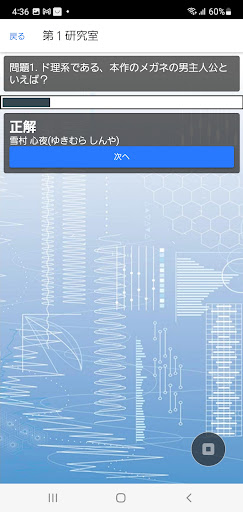クイズ　for　リケ恋