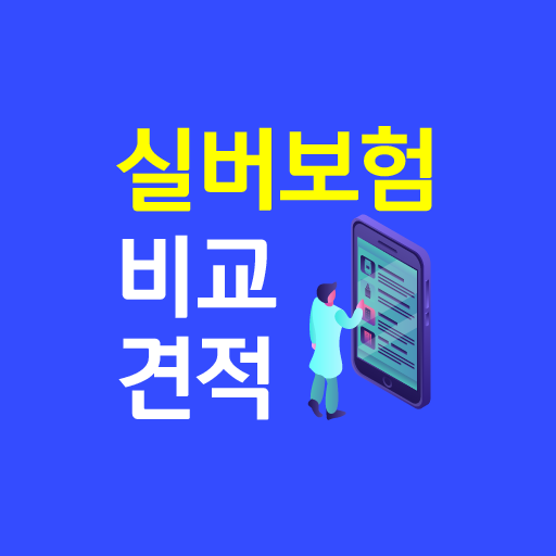 실버보험 비교사이트 - 노인 가입연령별 상품 추천 logo