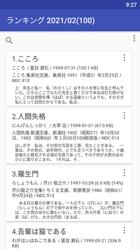 読書尚友(青空文庫ビューア) screenshot 7