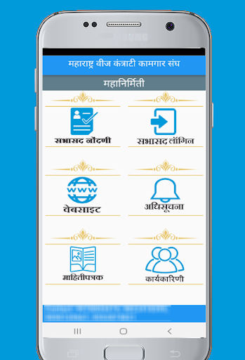 MVKKSANGH MAHANIRMITI APP Screen 3