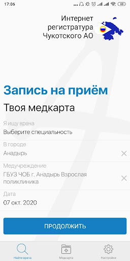 Android application Запись к врачу. Чукотский АО screenshort