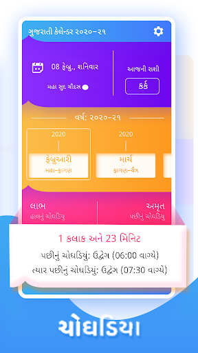 Download Gujarati Calendar Free For Android Gujarati Calendar Apk Download Steprimo Com