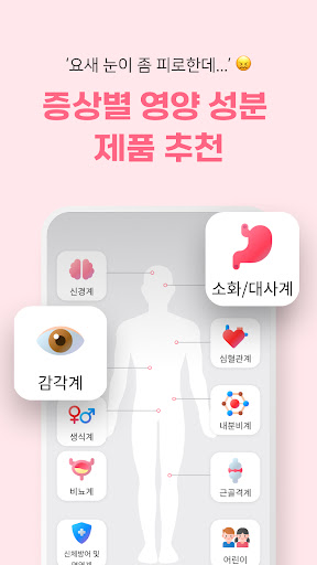 친한약사 - 1:1 영양제 맞춤 상담, 건강 관리 Screen 3