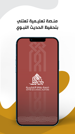 Android application Hoffaz Teacher screenshort