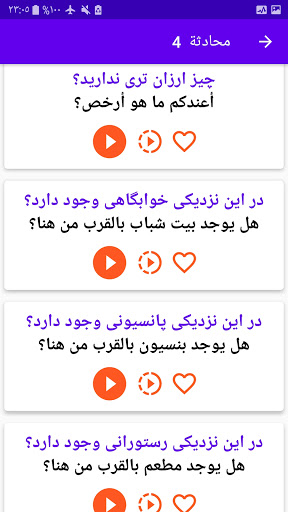 تعلم اللغة الفارسية باحتراف Screen 3