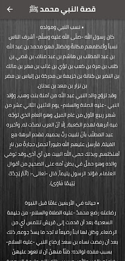 Android application قصص دينية وإسلامية screenshort