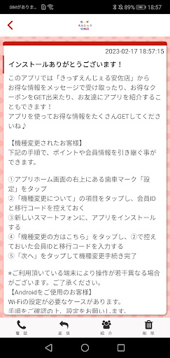 きっずえんじぇる安佐店の公式アプリ Screen 2