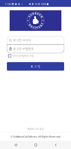 Android application 으뜸딜리버리 관리자 screenshort